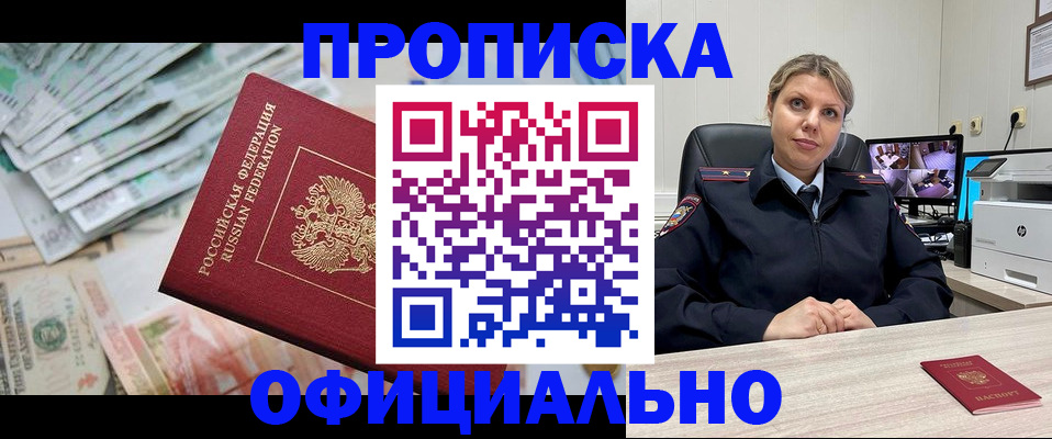 временная прописка в Череповце