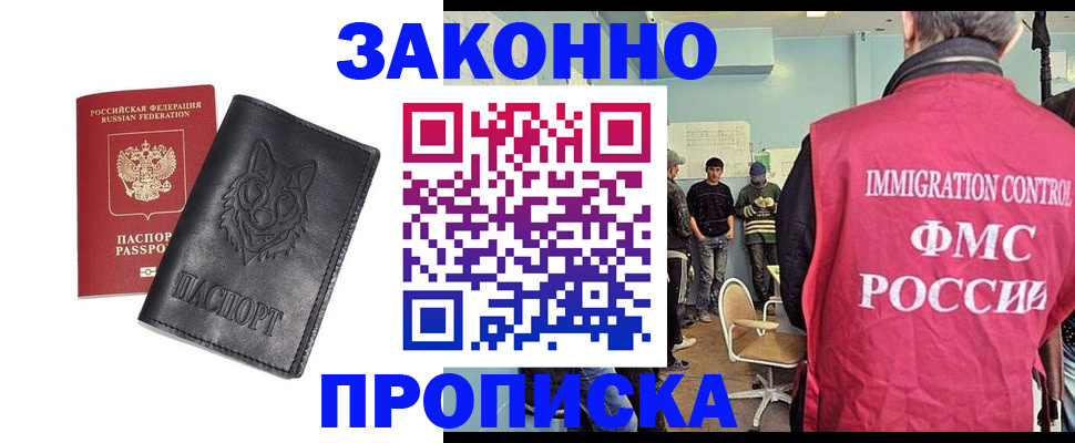 где прописаться в Череповце