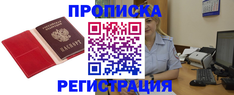прописка в Череповце