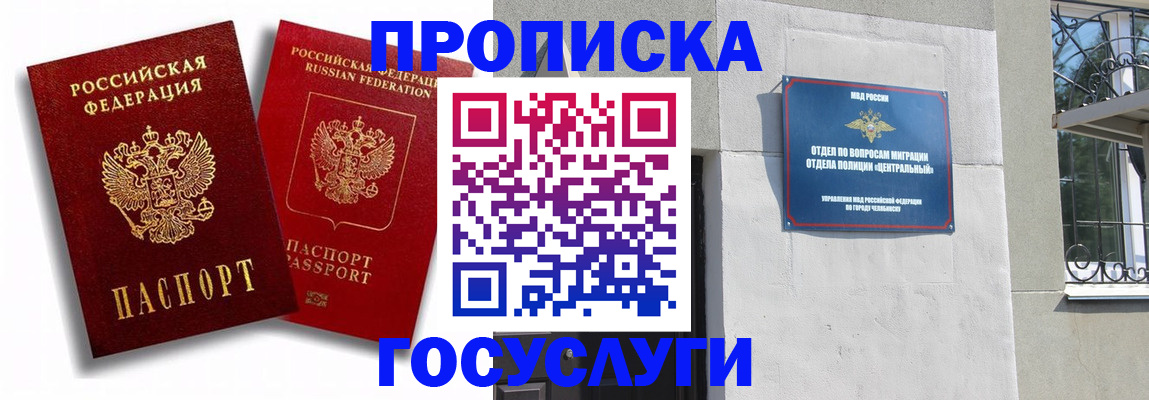 прописка 2025 в Череповце